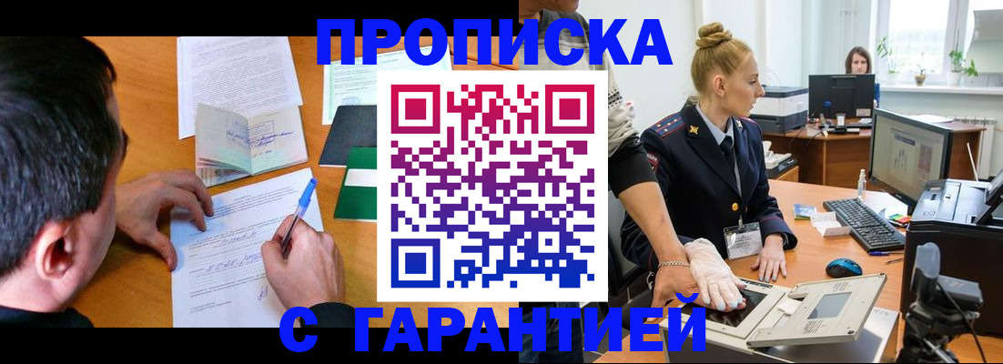 временная регистрация 2025 в Янауле