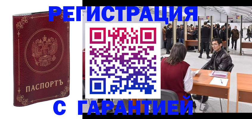 прописка законно в Янауле