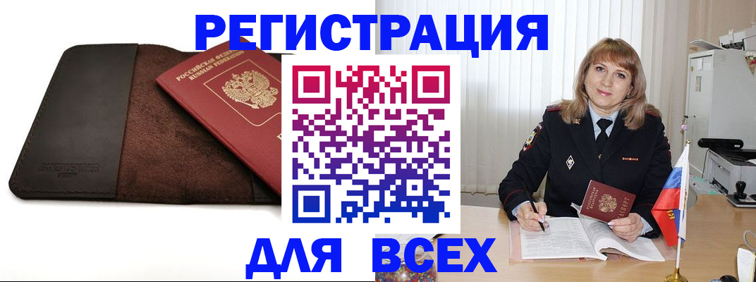временная регистрация 2025 в Янауле