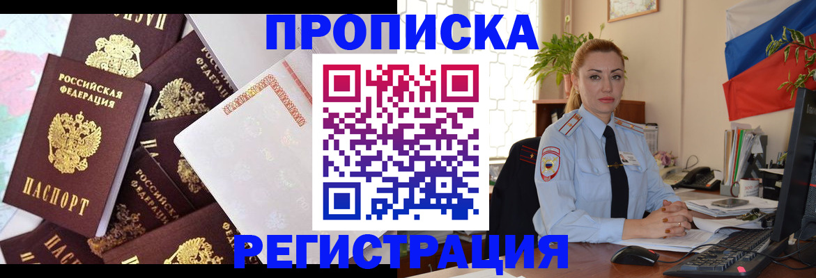 прописка для школы в Янауле