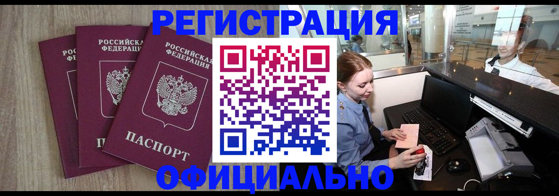 временная регистрация в Янауле