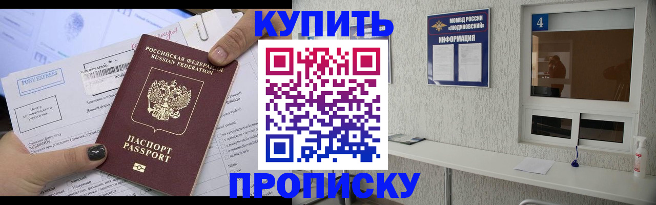 прописка в квартире в Янауле