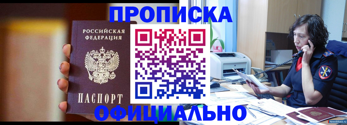 прописка ребенка в Янауле