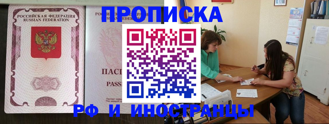 прописка штамп в Янауле