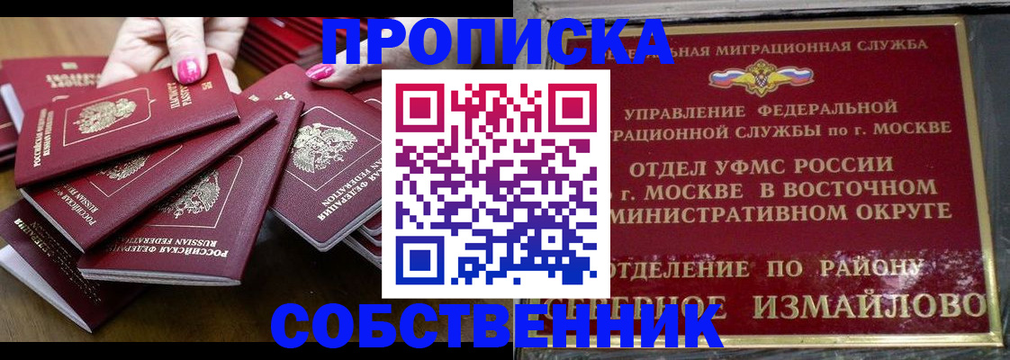 прописка законно в Янауле