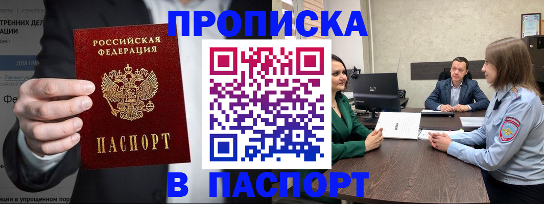 временная регистрация законно в Янауле