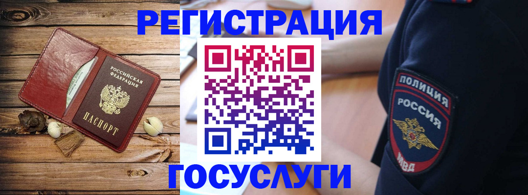 миграционный учет в Янауле